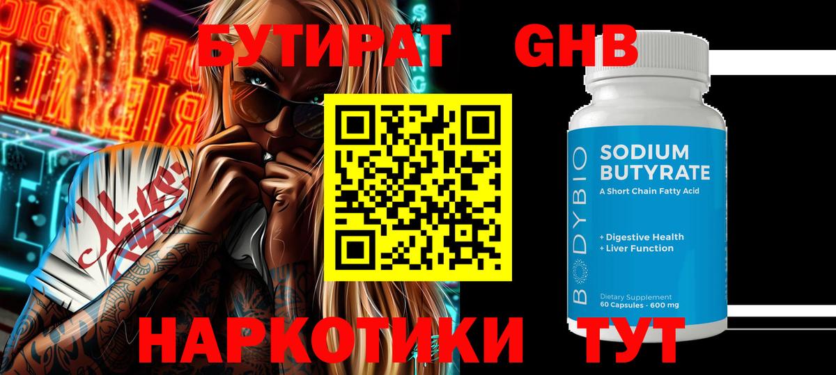 Гуково  Бутират GHB  Вход с VPN 