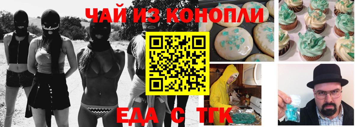 Гуково  Cannafood конопля  Вход с VPN 