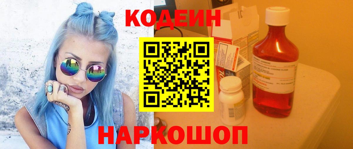 Гуково  Кодеин напиток Lean (лин)  Кодеин напиток Lean (лин)  Вход с VPN 