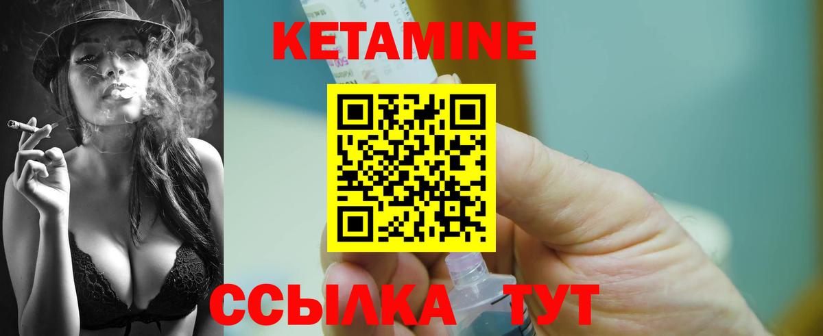КЕТАМИН ketamine Гуково